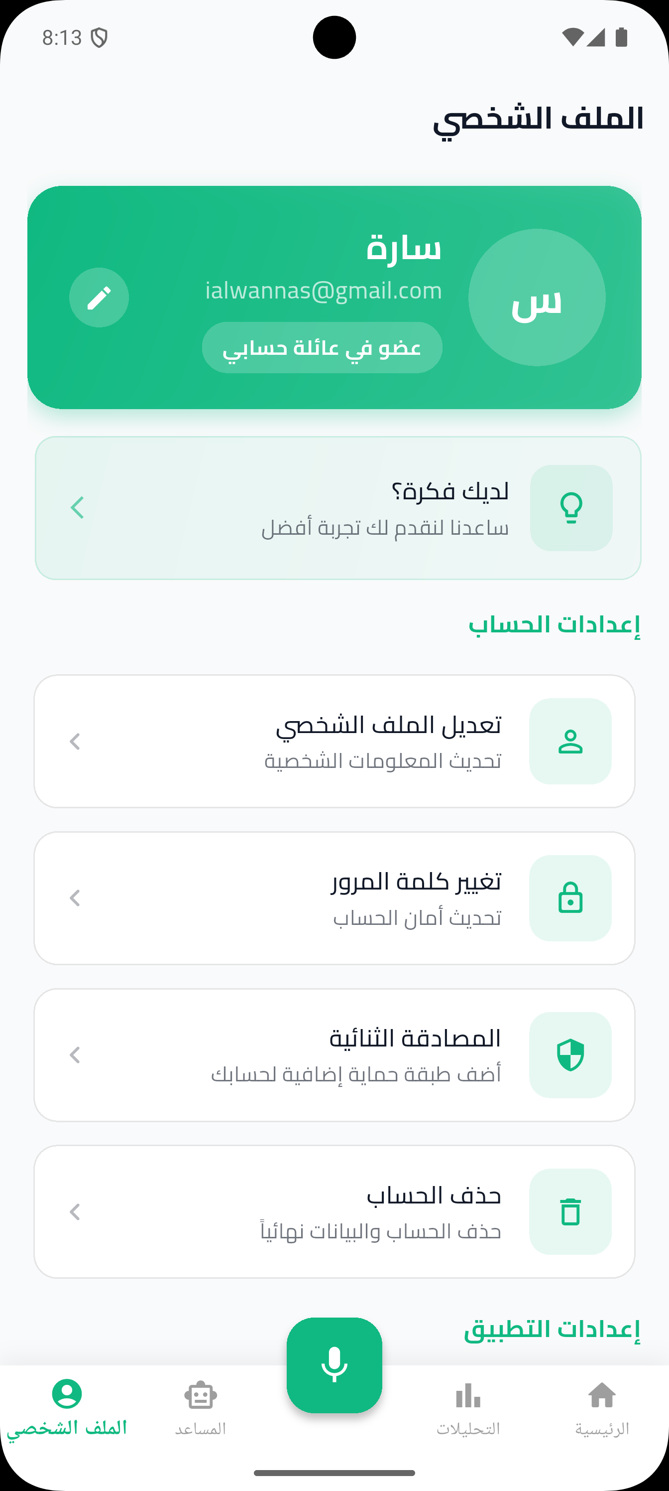 الملف الشخصي